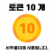 토큰 10개