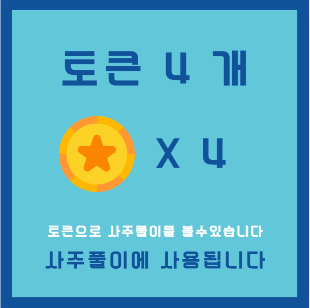 토큰 4개
